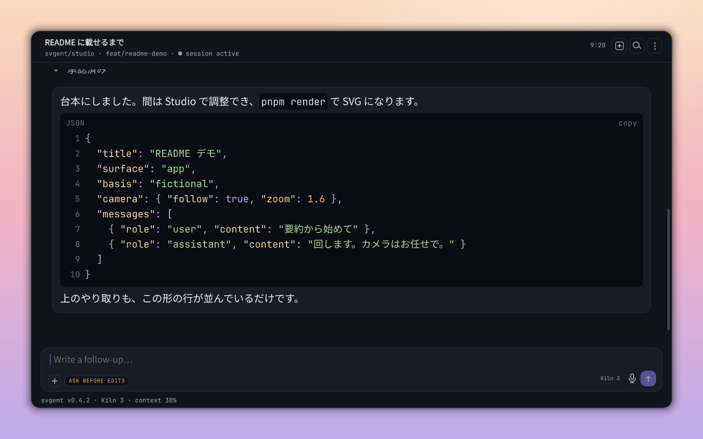README 用のセッションを組み立て、svgent の台本 JSON が書かれるまで進む創作セッション